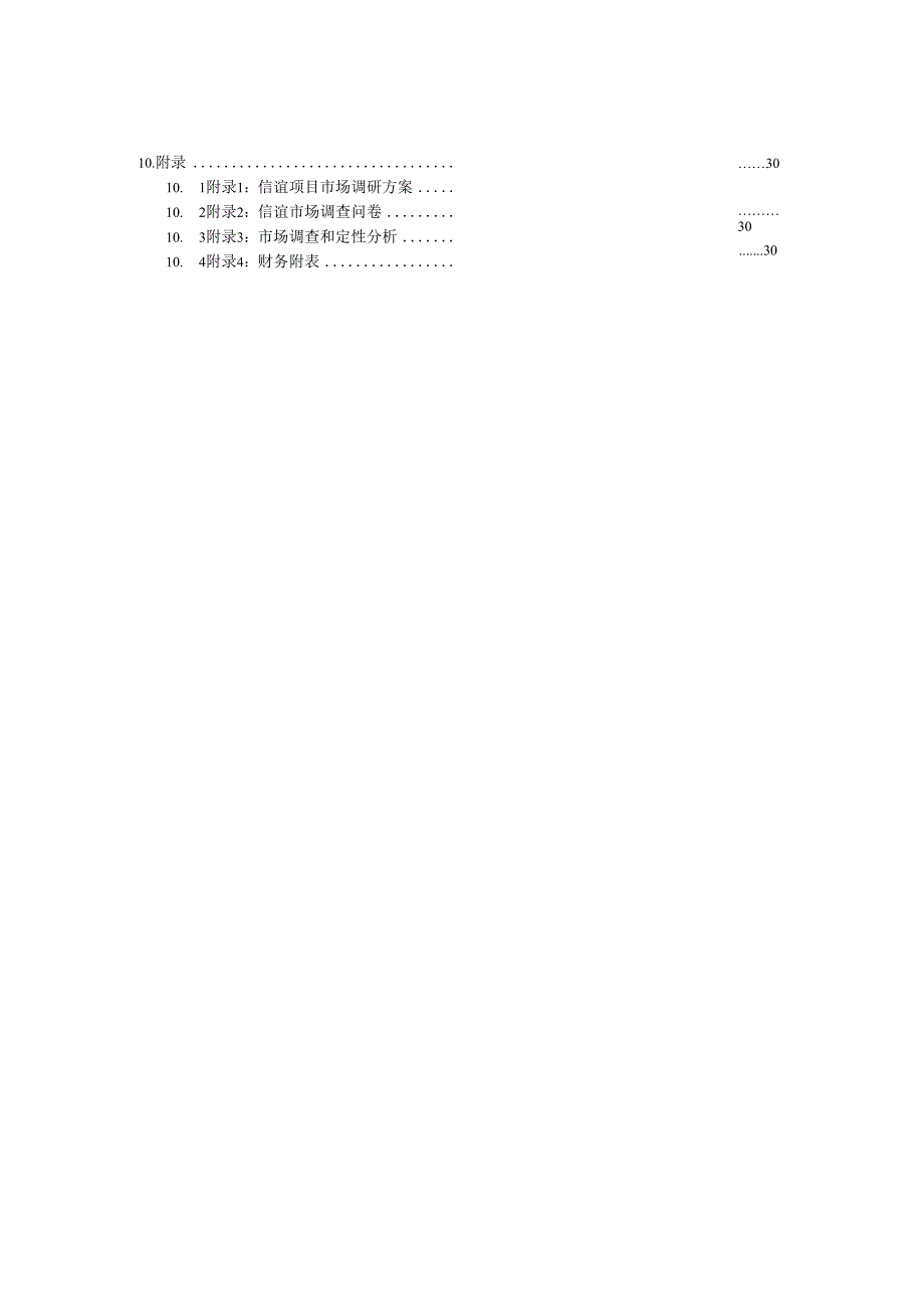 信谊营养保健品-商业计划书(DOC 32页).docx_第3页