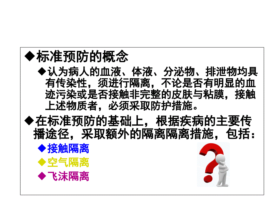 标准预防与职业防护课件.ppt_第2页