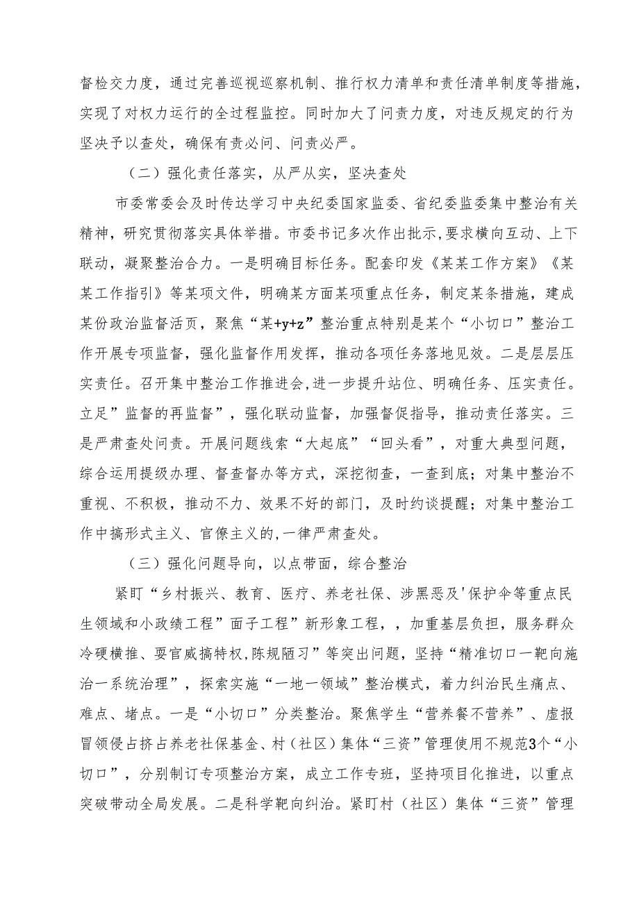 某市整治群众身边不正之风和腐败问题专项工作情况报告（共三篇）.docx_第2页