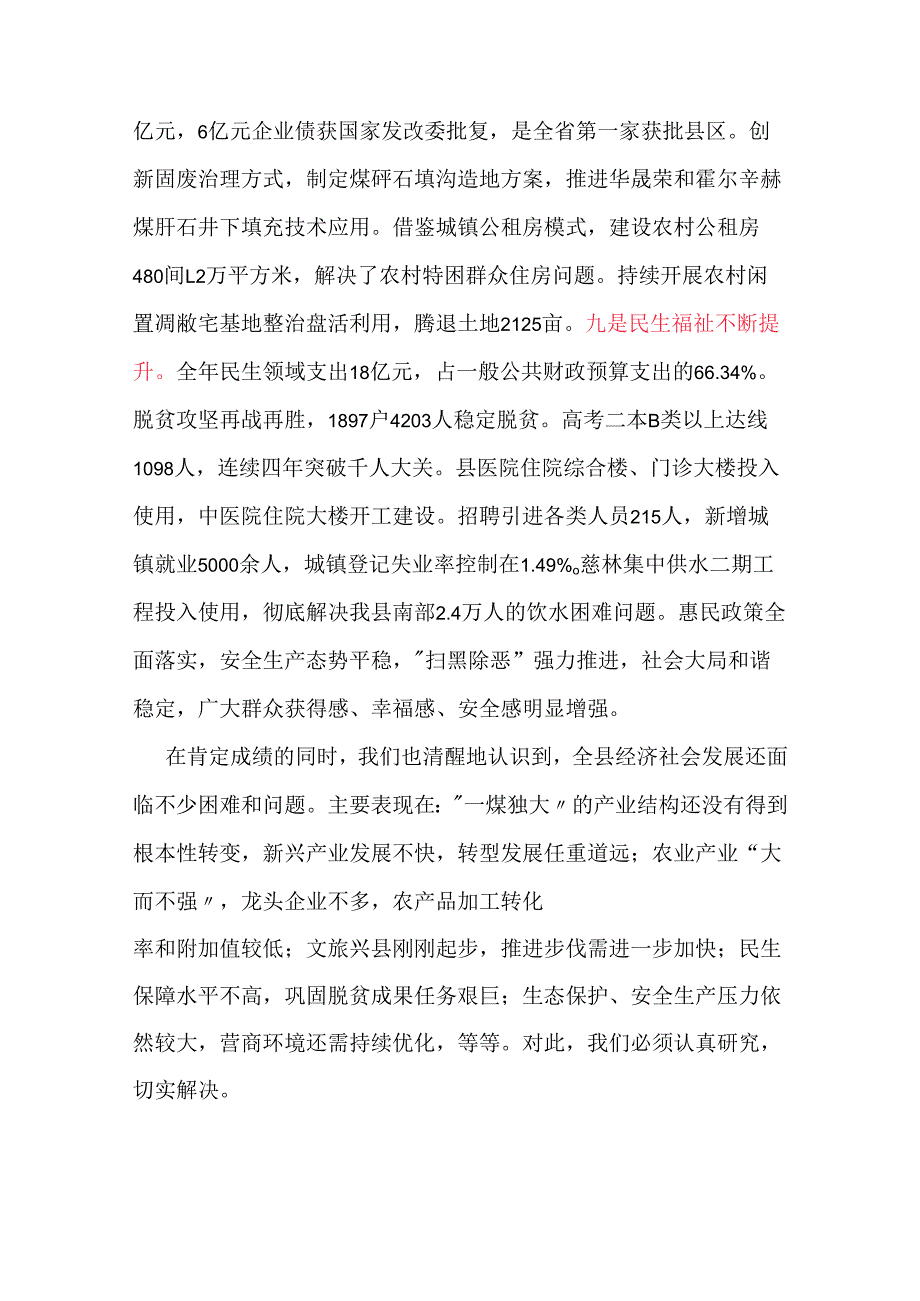 在全县三级干部大会上的讲话.docx_第3页