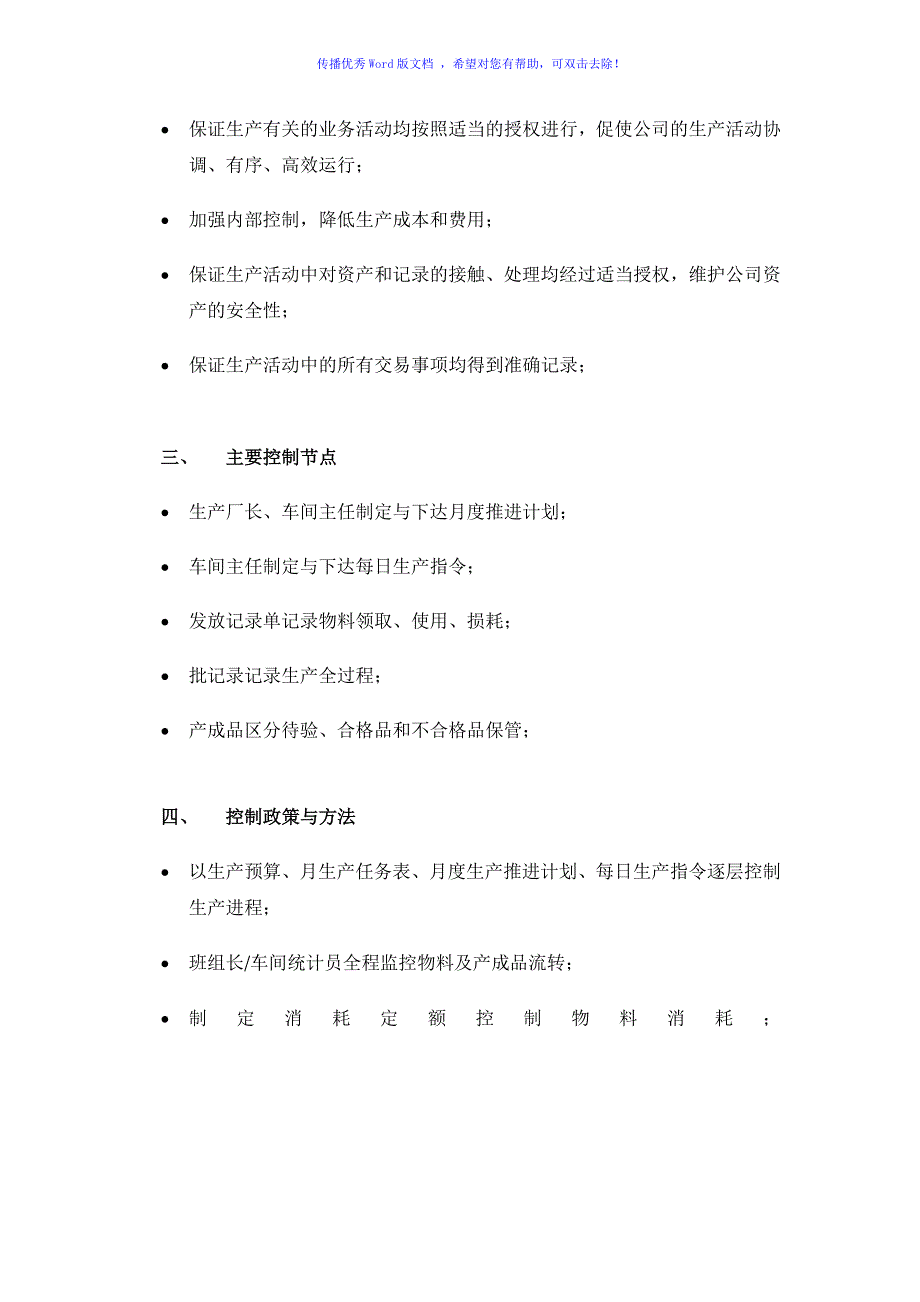 生产内部控制制度Word编辑.doc_第2页