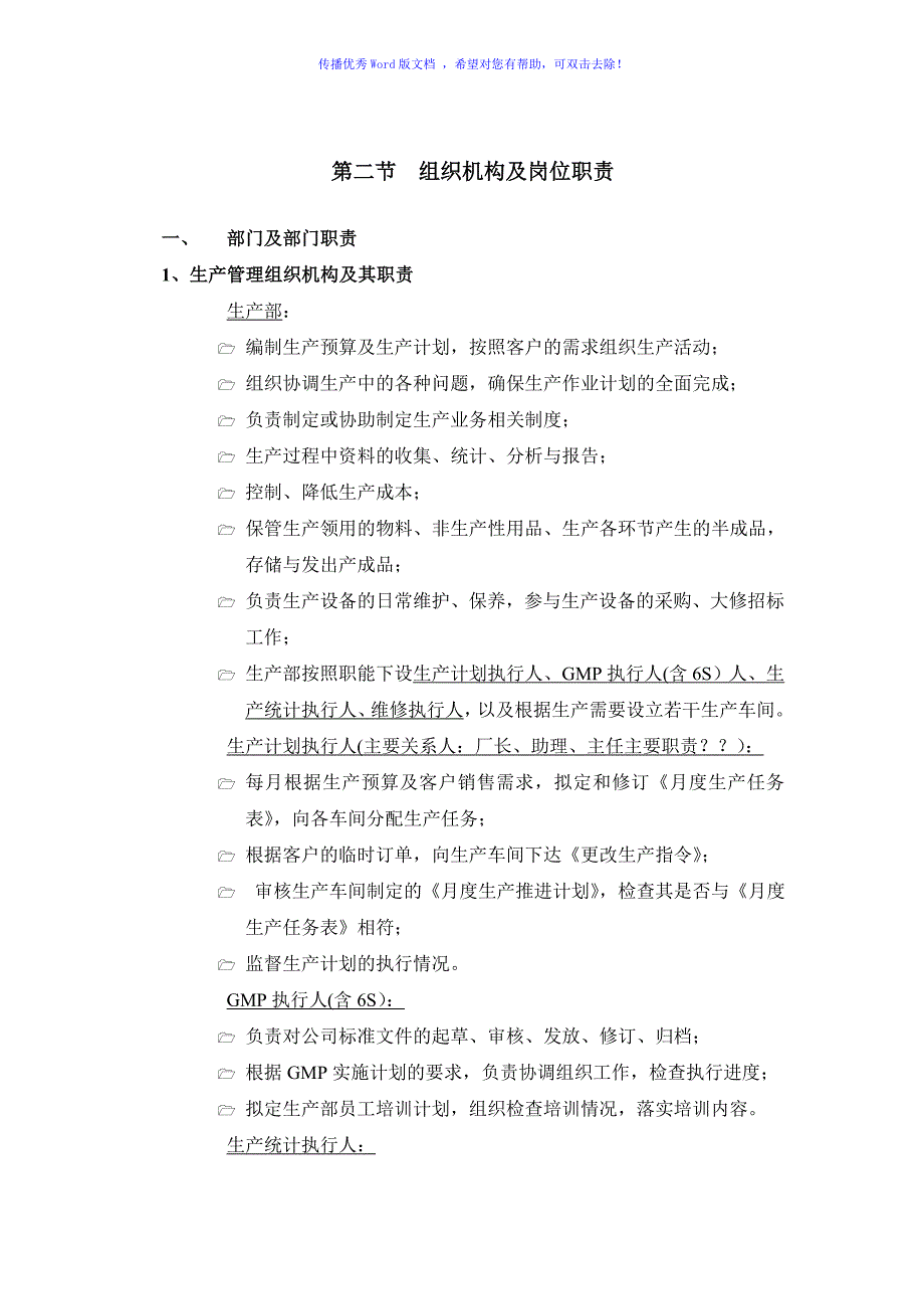 生产内部控制制度Word编辑.doc_第3页