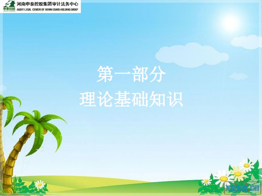 普法专项合同法培训资料.ppt_第3页