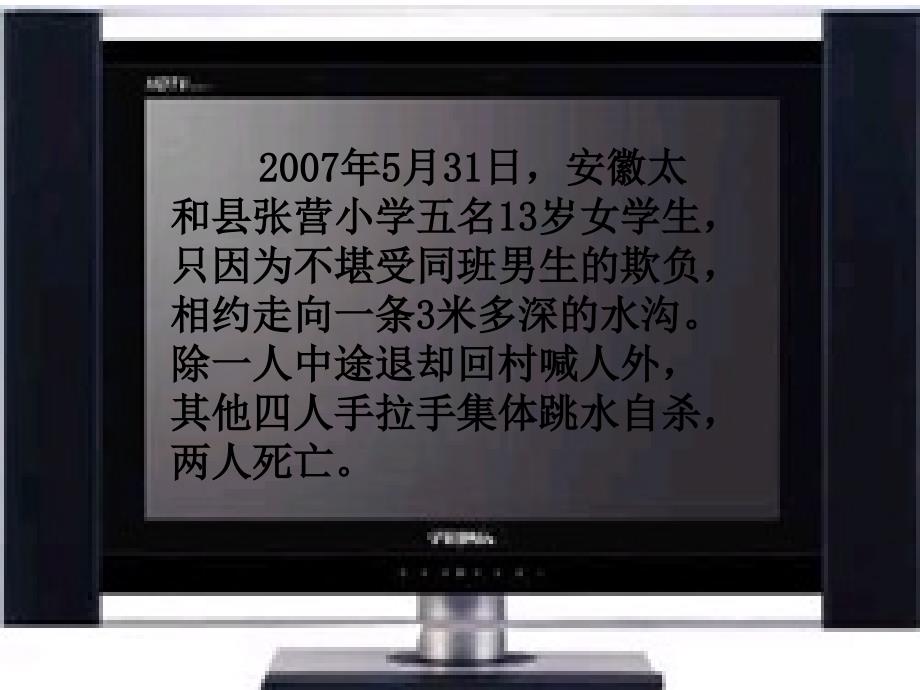 珍爱生命活出精彩小学生团体心理辅导活动方案.ppt_第2页
