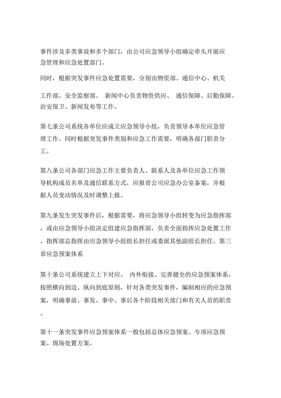 江苏省电力公司应急管理工作规定.doc_第3页