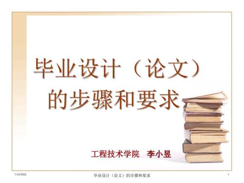 毕业设计的步骤和要求.ppt