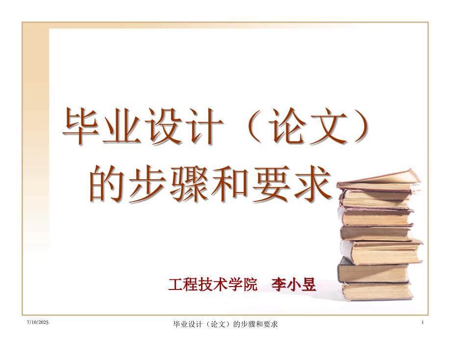 毕业设计的步骤和要求.ppt_第1页