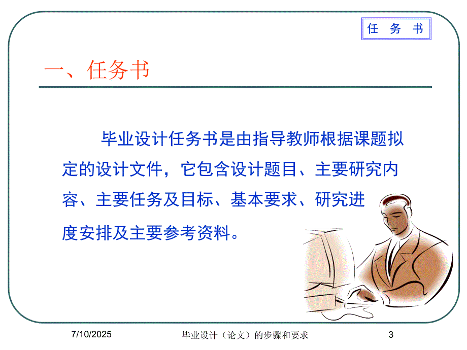 毕业设计的步骤和要求.ppt_第3页