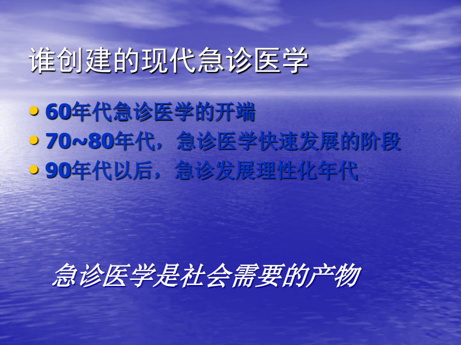 急诊科的设置与管理ppt课件.ppt_第2页
