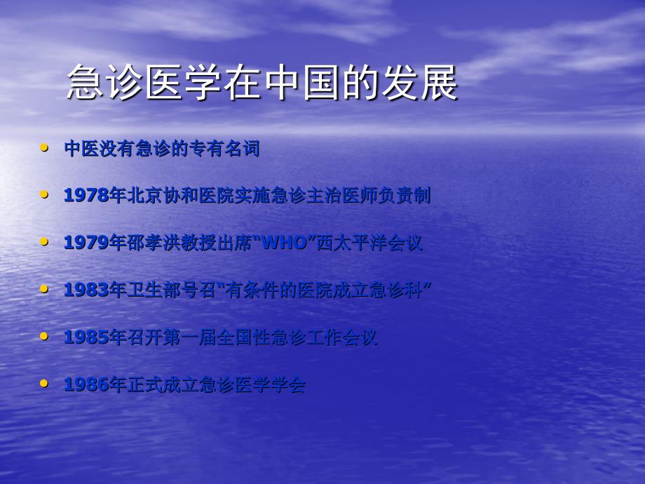 急诊科的设置与管理ppt课件.ppt_第3页