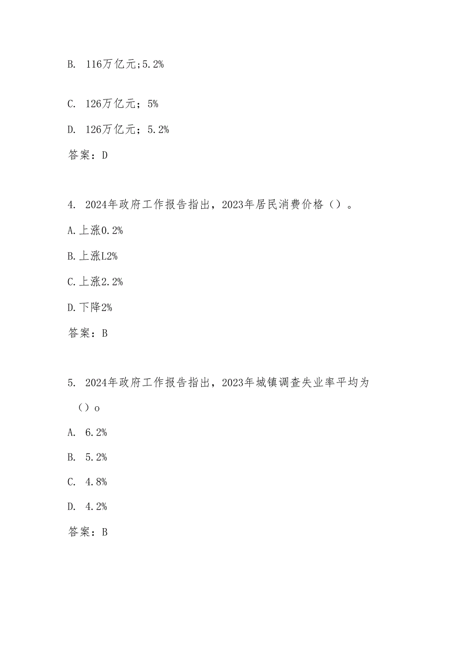 2025年全国两会精神知识测试竞赛题库及答案.docx_第2页