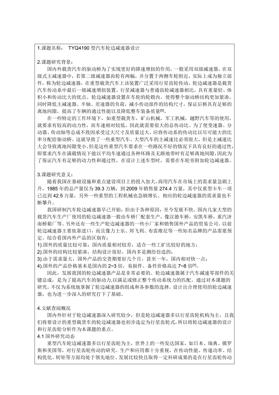 汽车轮边减速器设计.doc_第2页
