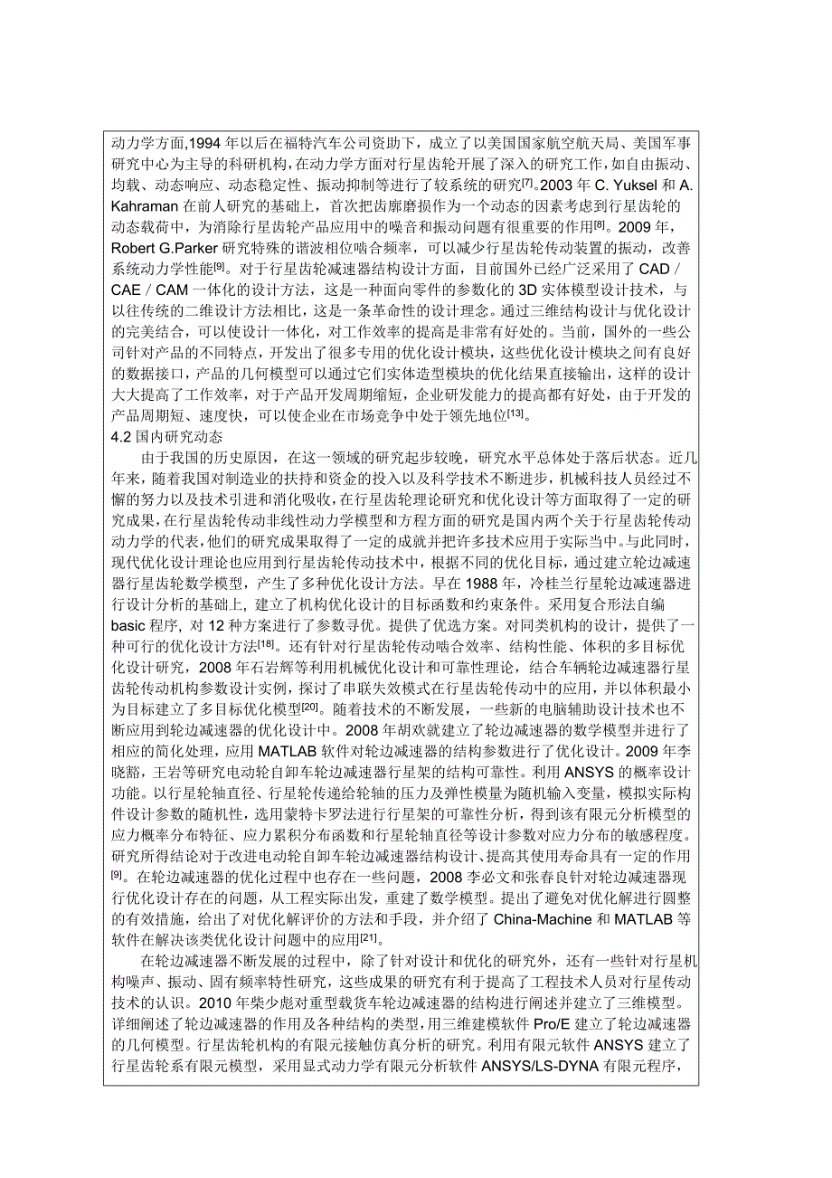 汽车轮边减速器设计.doc_第3页