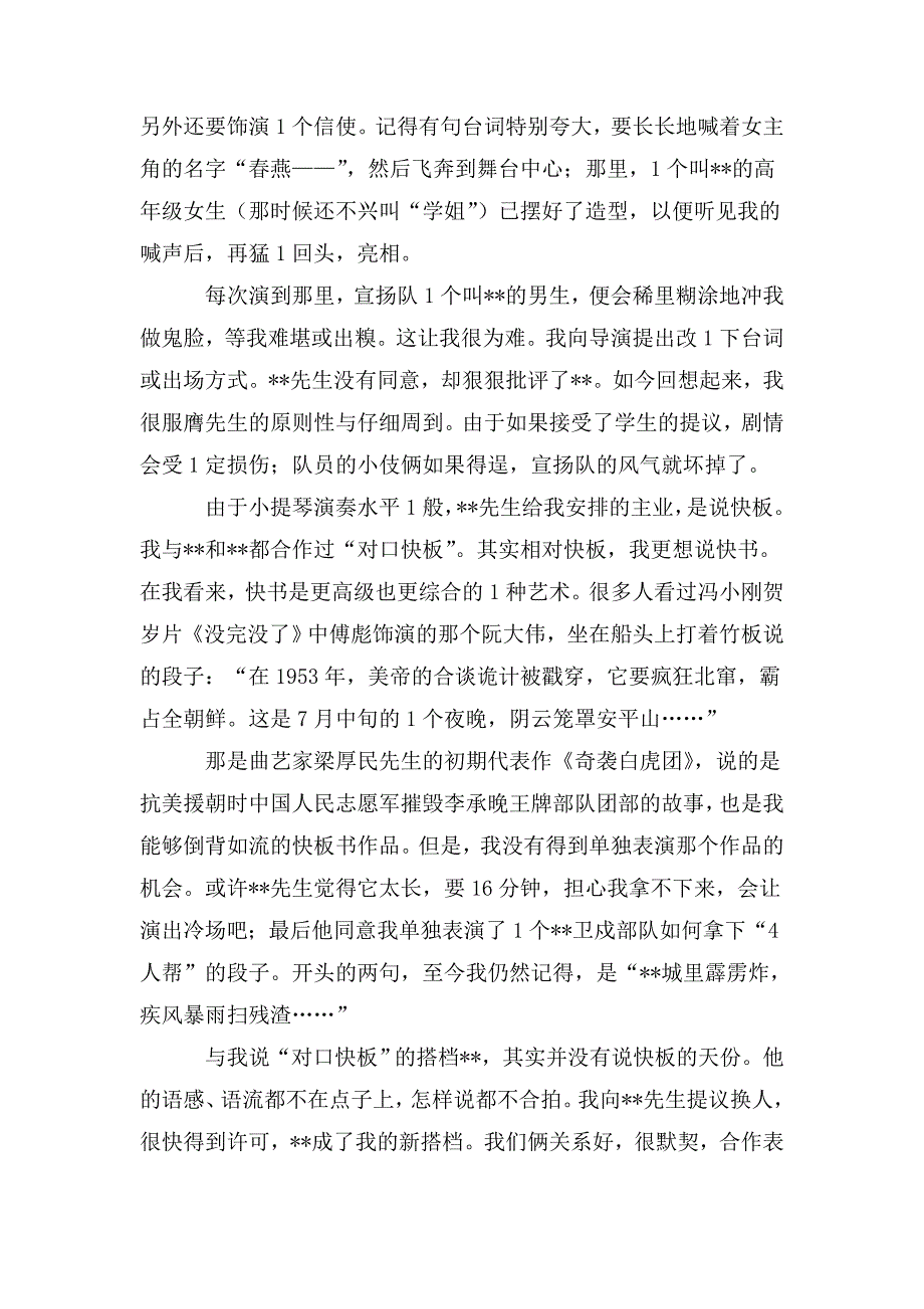 教师节活动主题征文三篇.doc_第3页