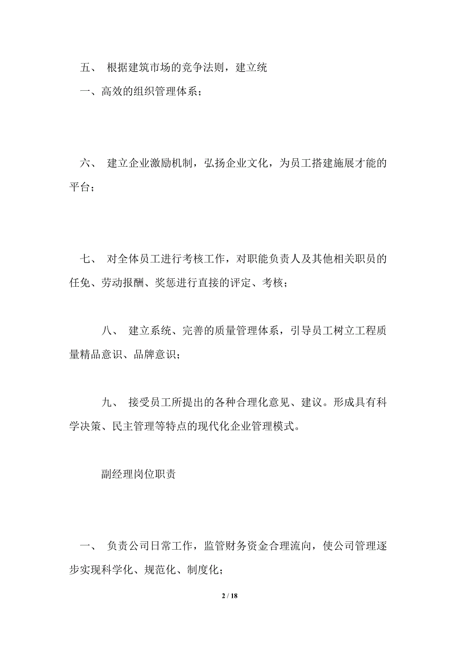 施工企业岗位职责全套.doc_第2页