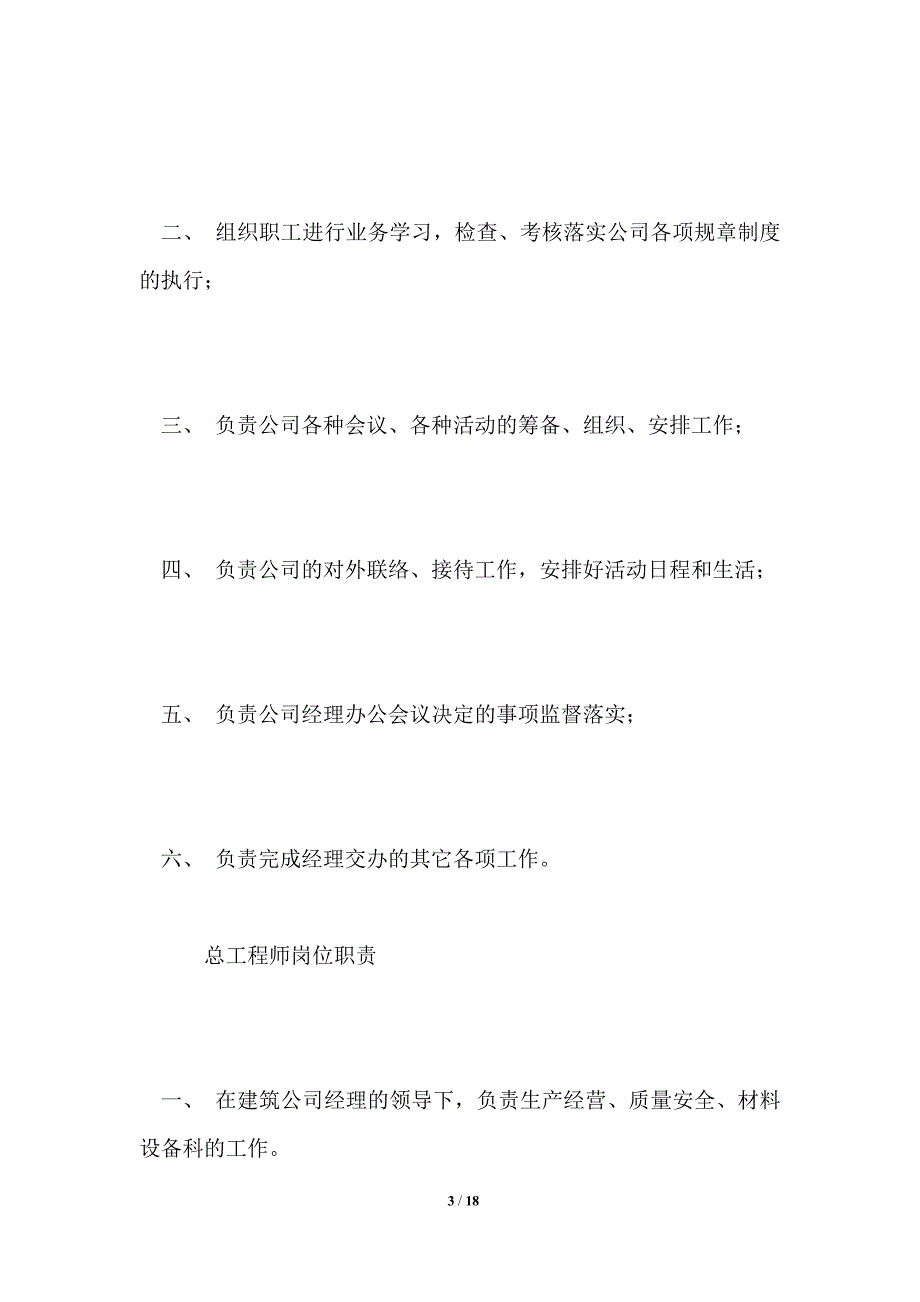 施工企业岗位职责全套.doc_第3页