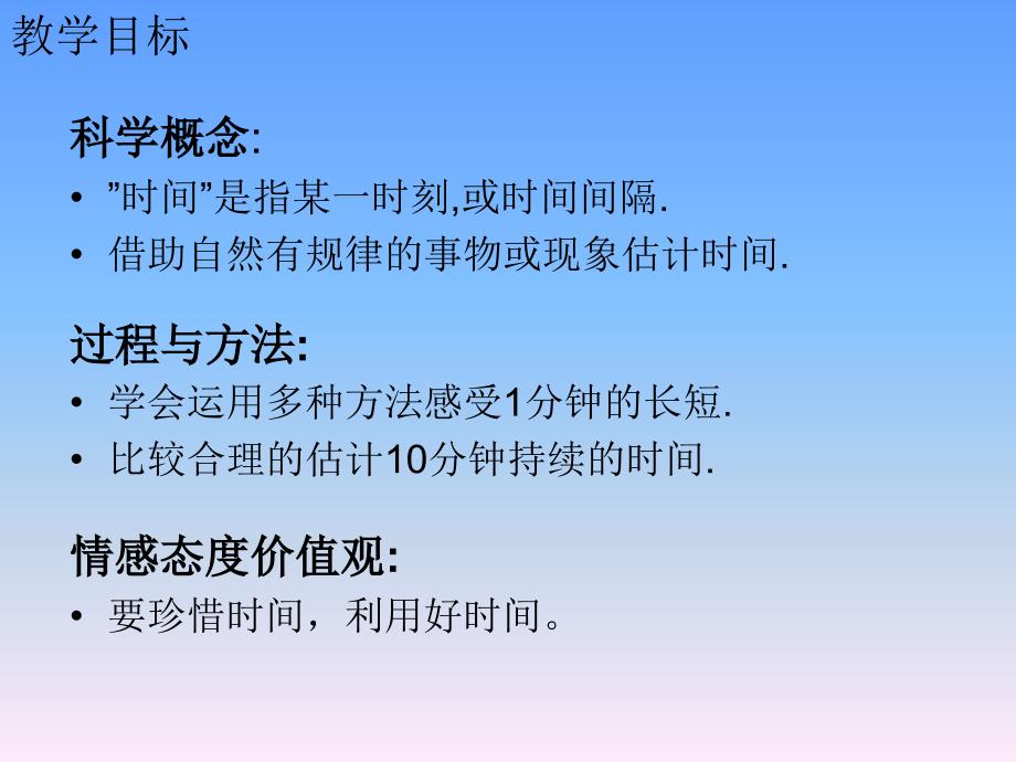 时间在流逝PPT课件.ppt_第3页