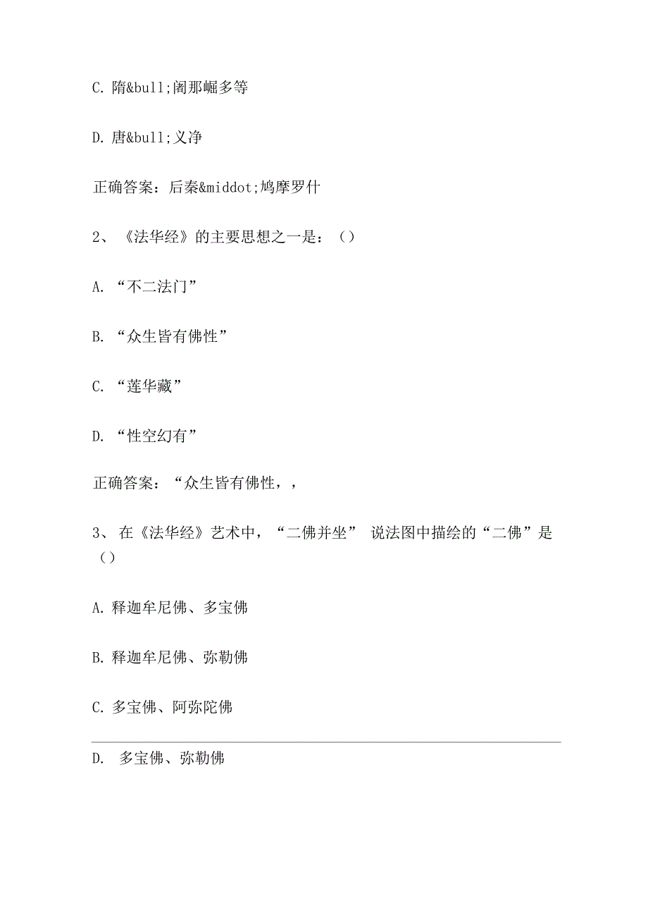 智慧树知到敦煌的艺术见面课答案.docx_第3页
