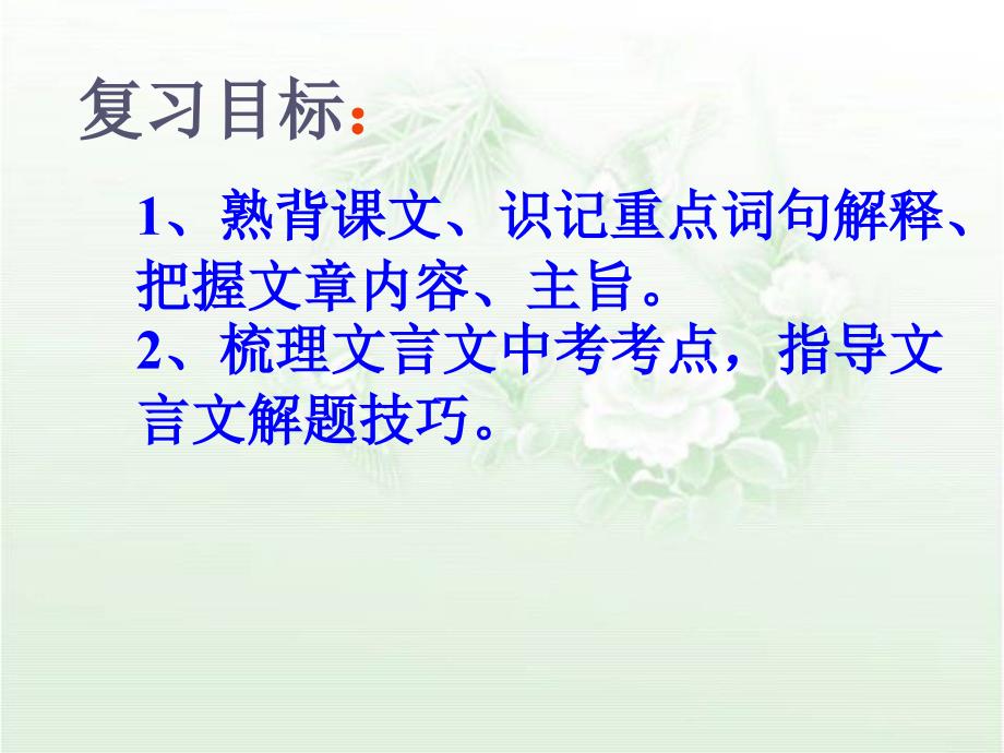 曹刿论战复习课.ppt_第2页