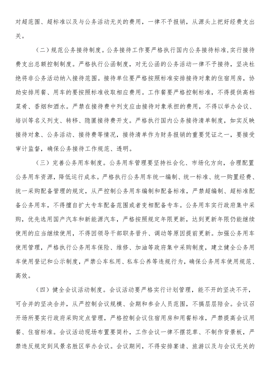在人大党组理论学习中心组专题学习《党政机关厉行节约反对浪费条例》研讨会上的交流发言.docx_第3页