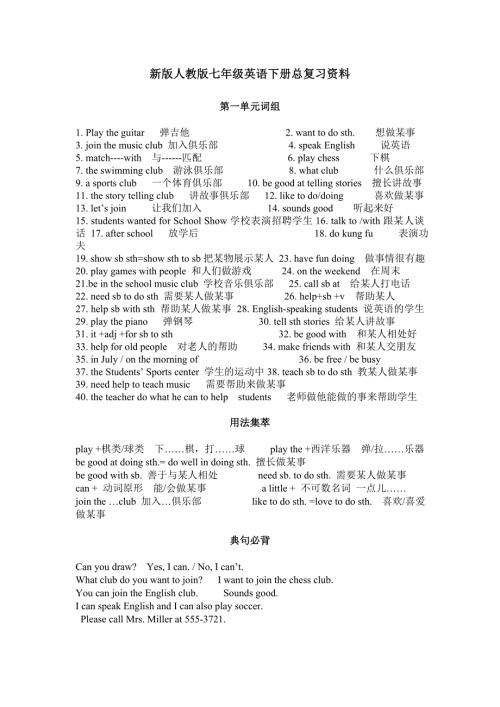 新版人教版七年级英语下册短语及句型.doc