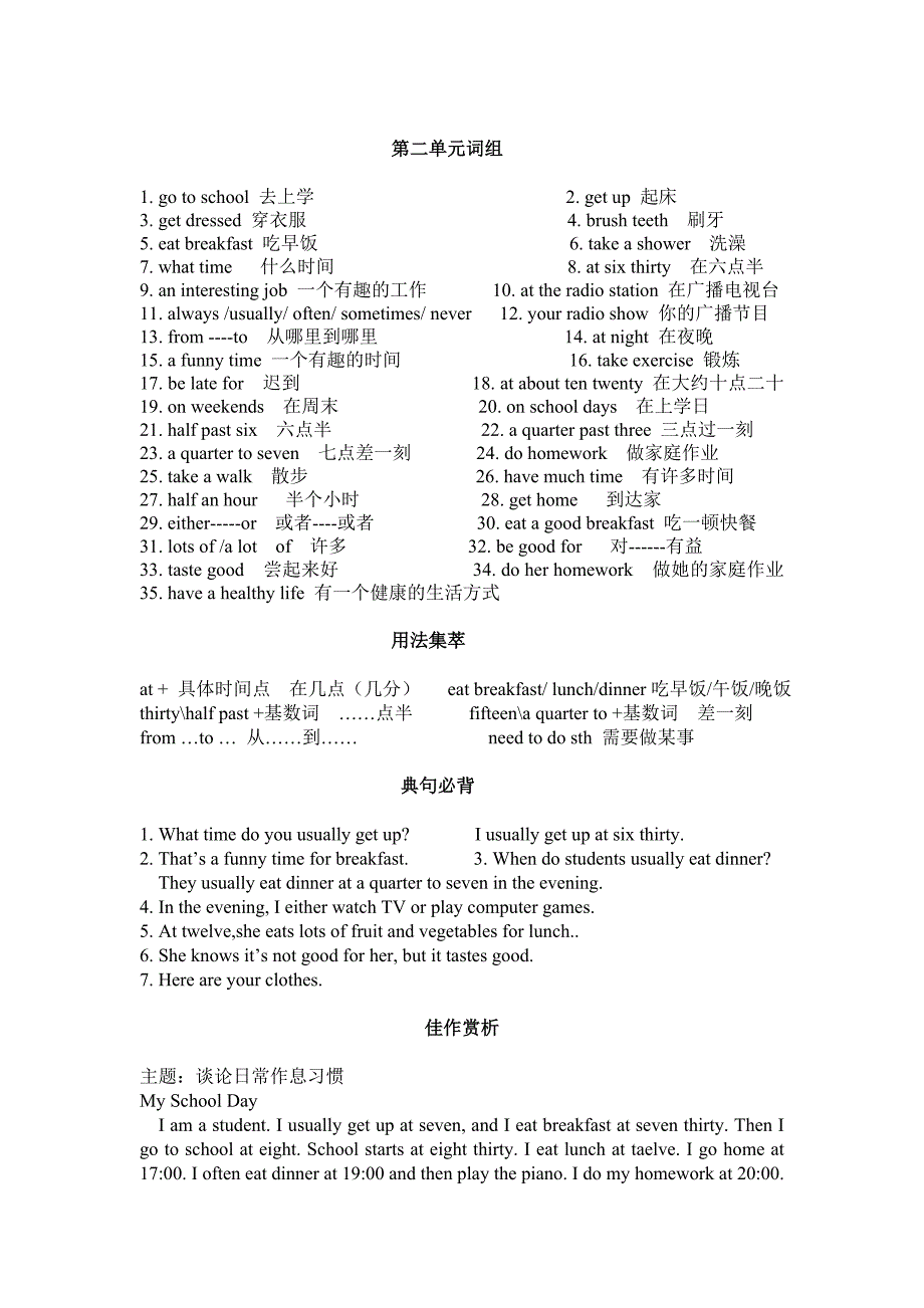 新版人教版七年级英语下册短语及句型.doc_第2页