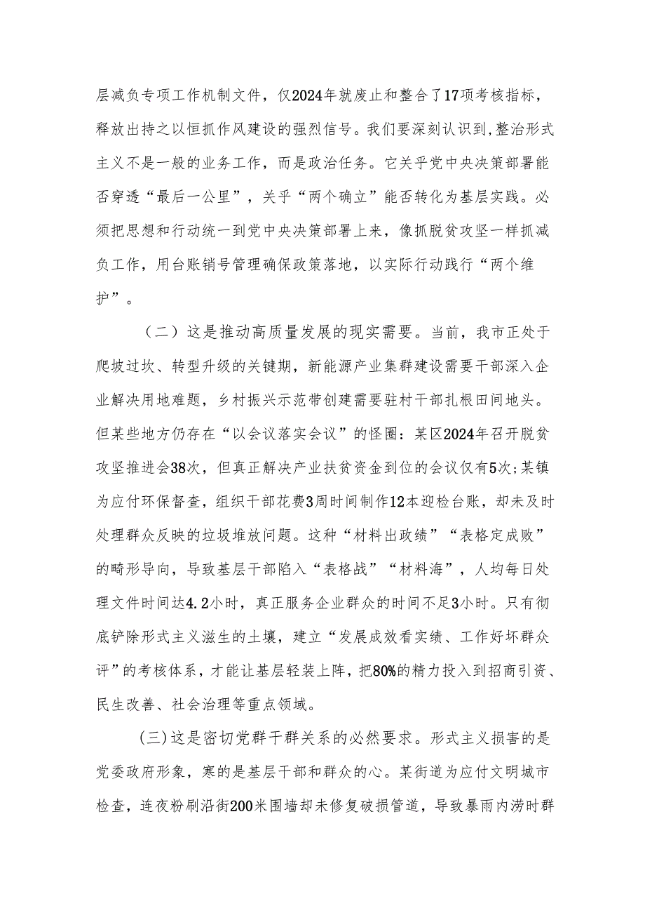 领导在2025整治形式主义为基层减负工作推进会议上的讲话范文.docx_第2页
