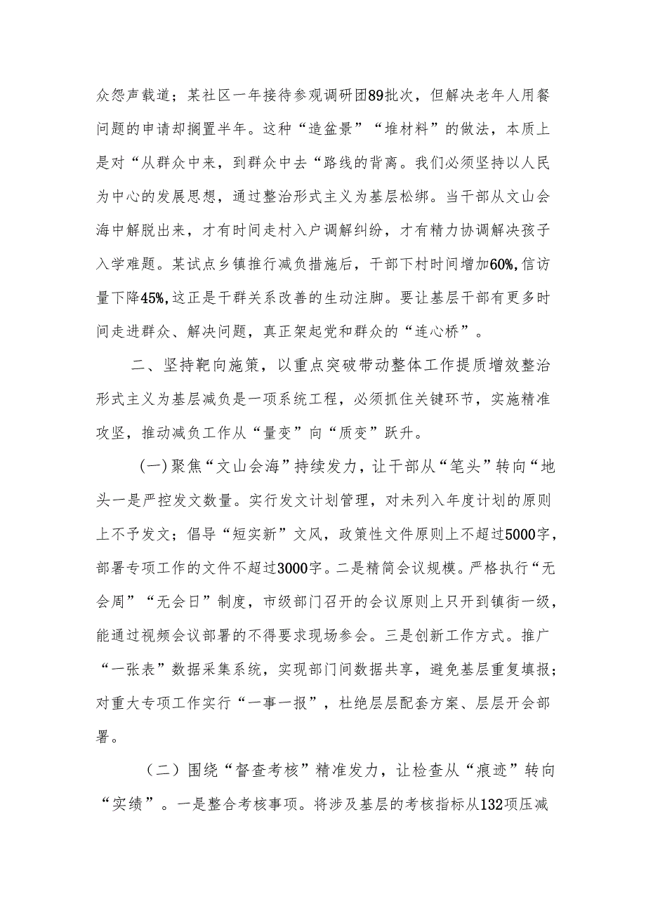 领导在2025整治形式主义为基层减负工作推进会议上的讲话范文.docx_第3页