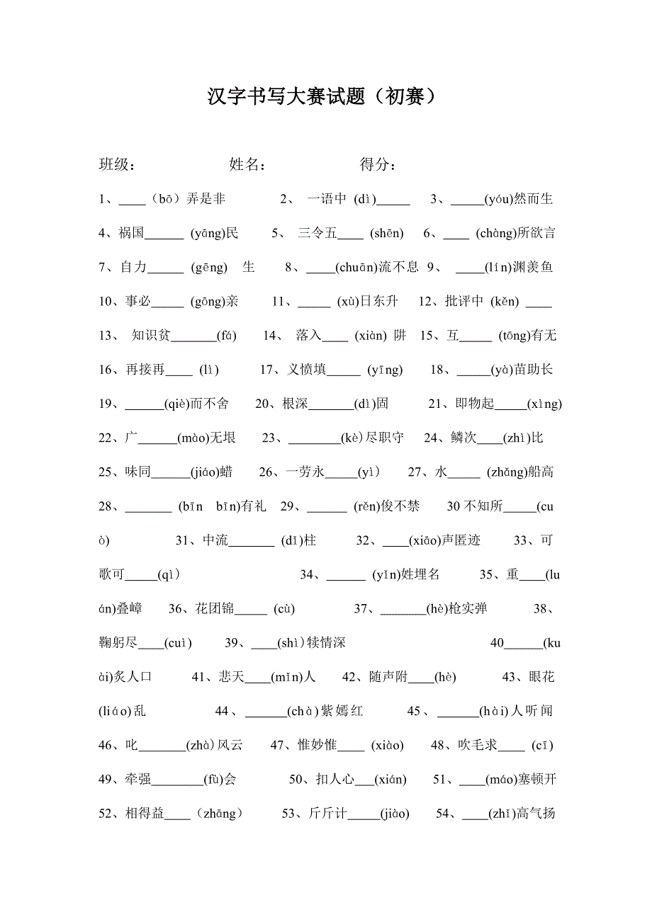 汉字书写大赛试题及答案.doc_第1页