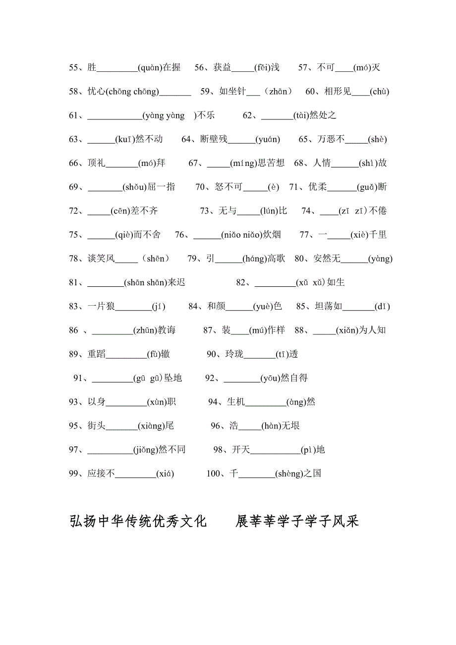 汉字书写大赛试题及答案.doc_第2页