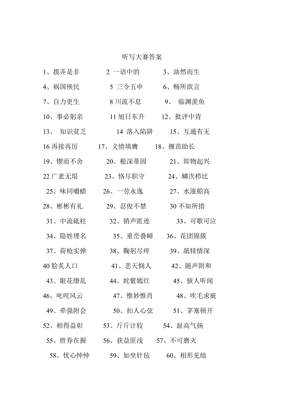 汉字书写大赛试题及答案.doc_第3页