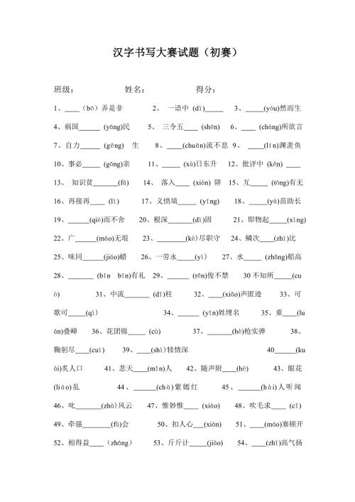 汉字书写大赛试题及答案.doc