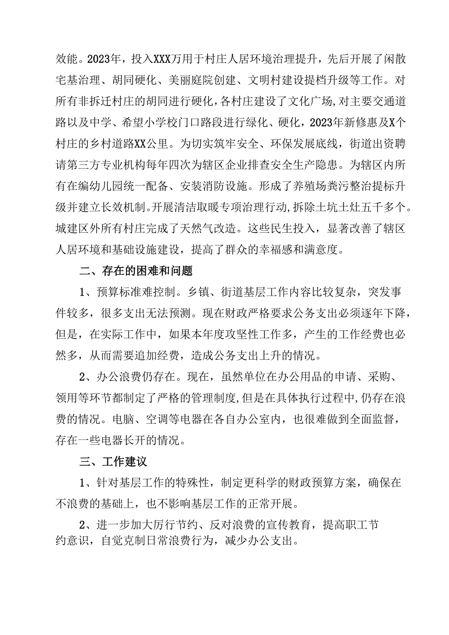 2025年关于“党政机关习惯过紧日子”工作情况总结汇报范文5篇（最新版）.docx_第2页