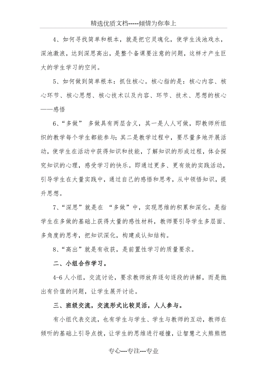 生本教育课堂教学模式共8页.doc_第3页