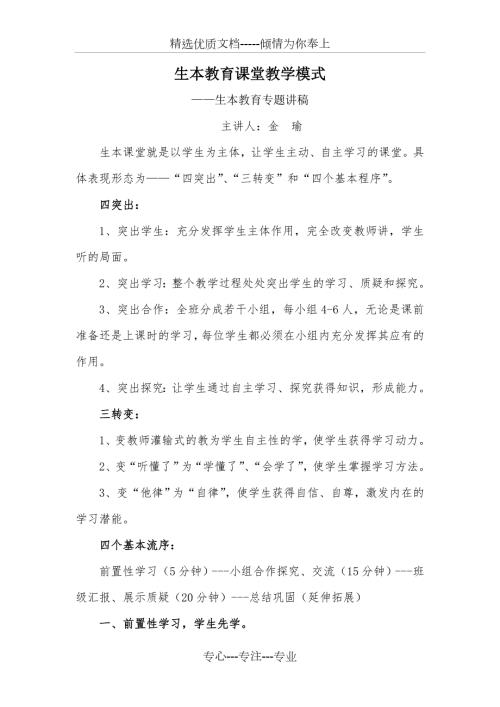 生本教育课堂教学模式共8页.doc