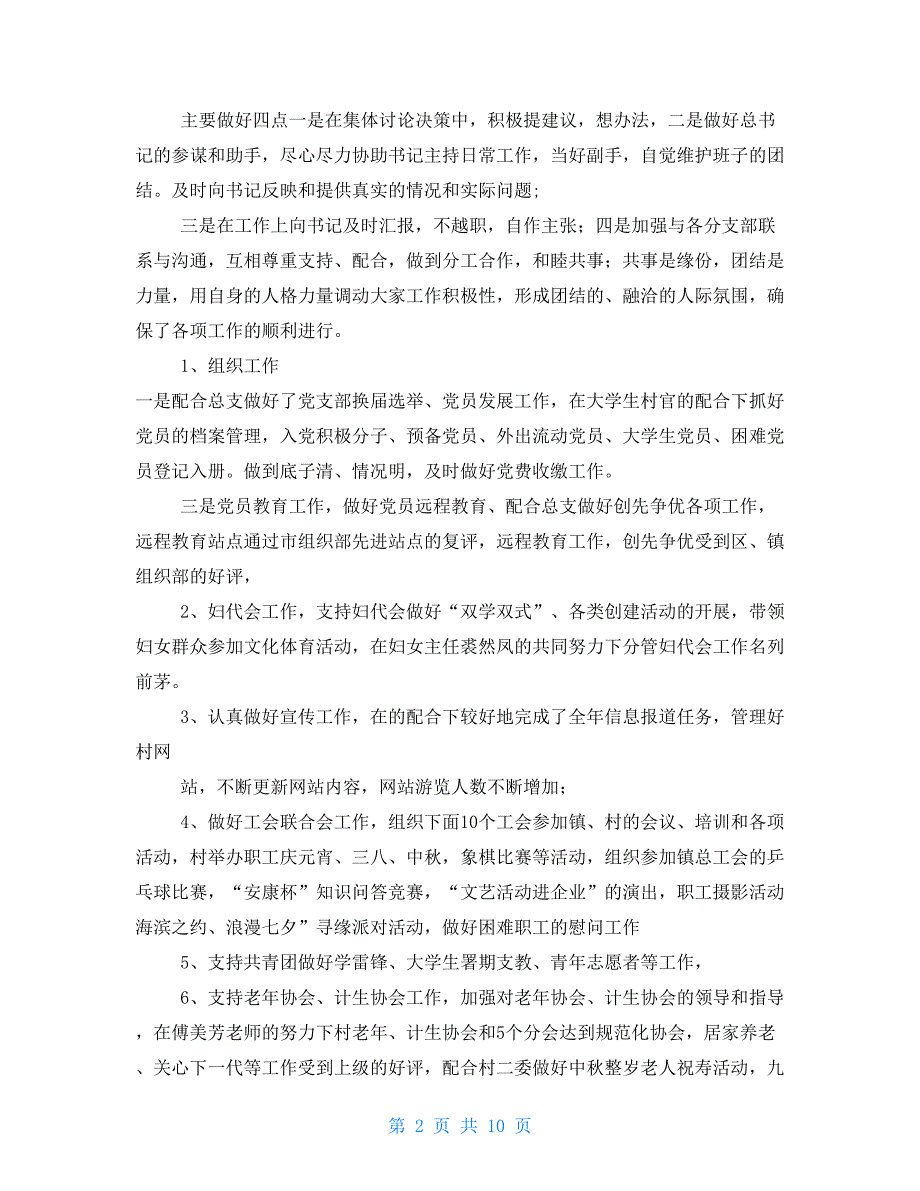 村级党支部副支书工作总结.doc_第2页