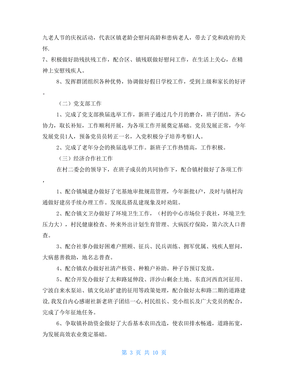 村级党支部副支书工作总结.doc_第3页