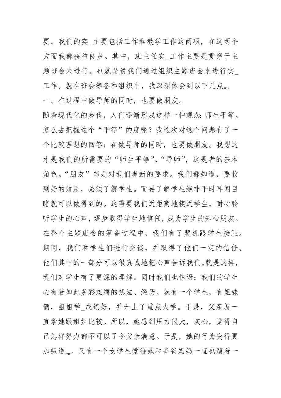 教育实习调研报告共10篇.docx_第2页