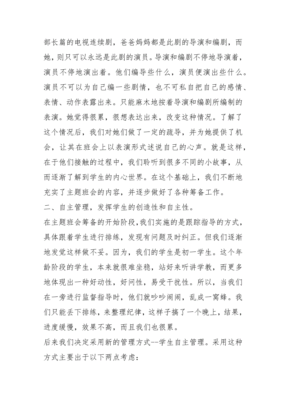 教育实习调研报告共10篇.docx_第3页
