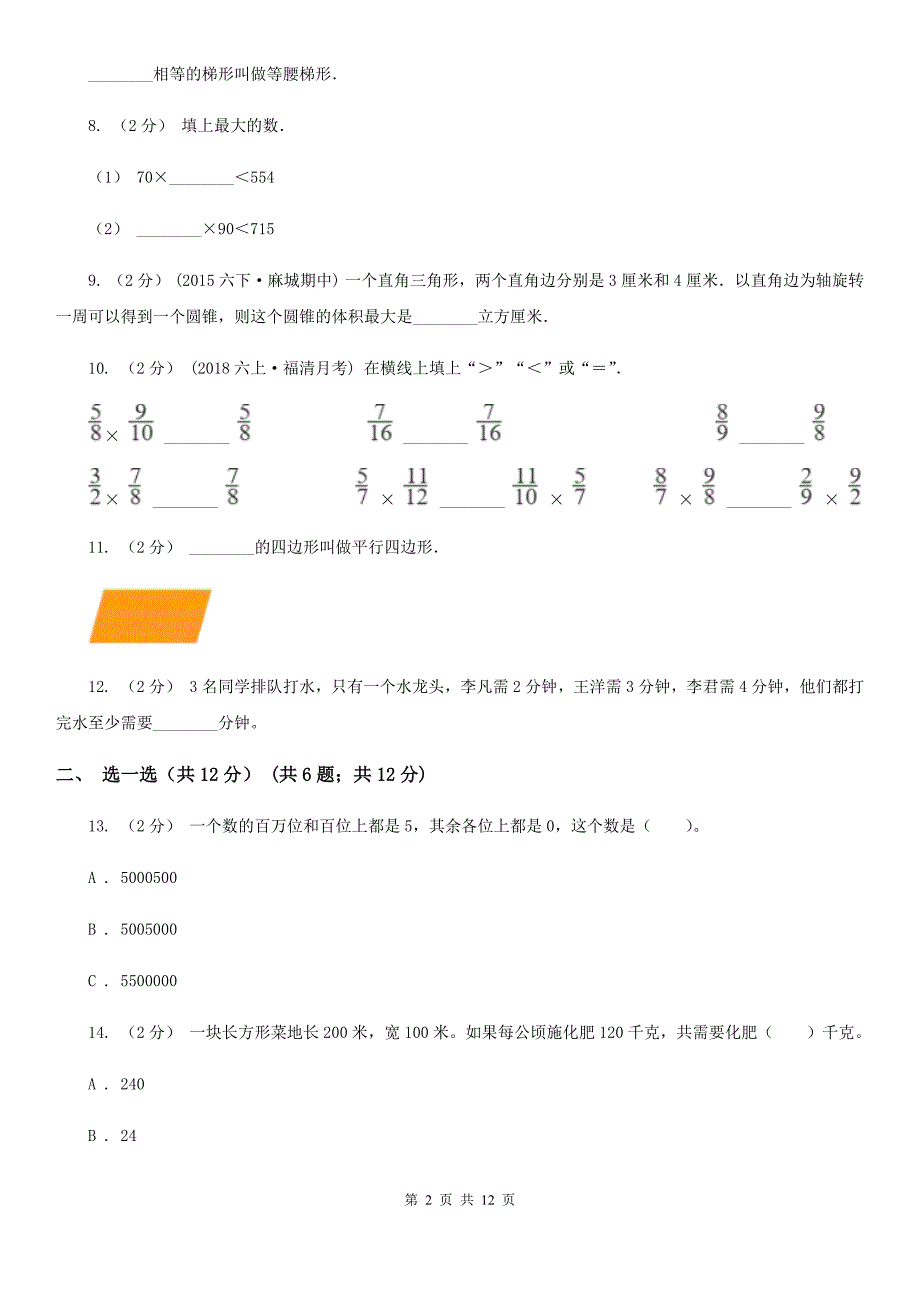 广州市南沙区四年级上学期数学期末试卷.doc_第2页
