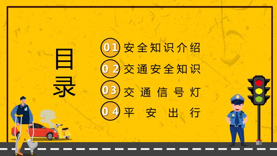 拒绝酒驾安全常在交通安全教育PPT模板.pptx_第2页