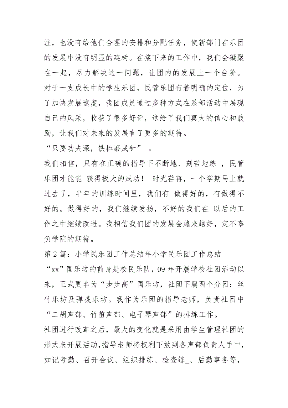 民乐团工作总结共4篇.docx_第2页
