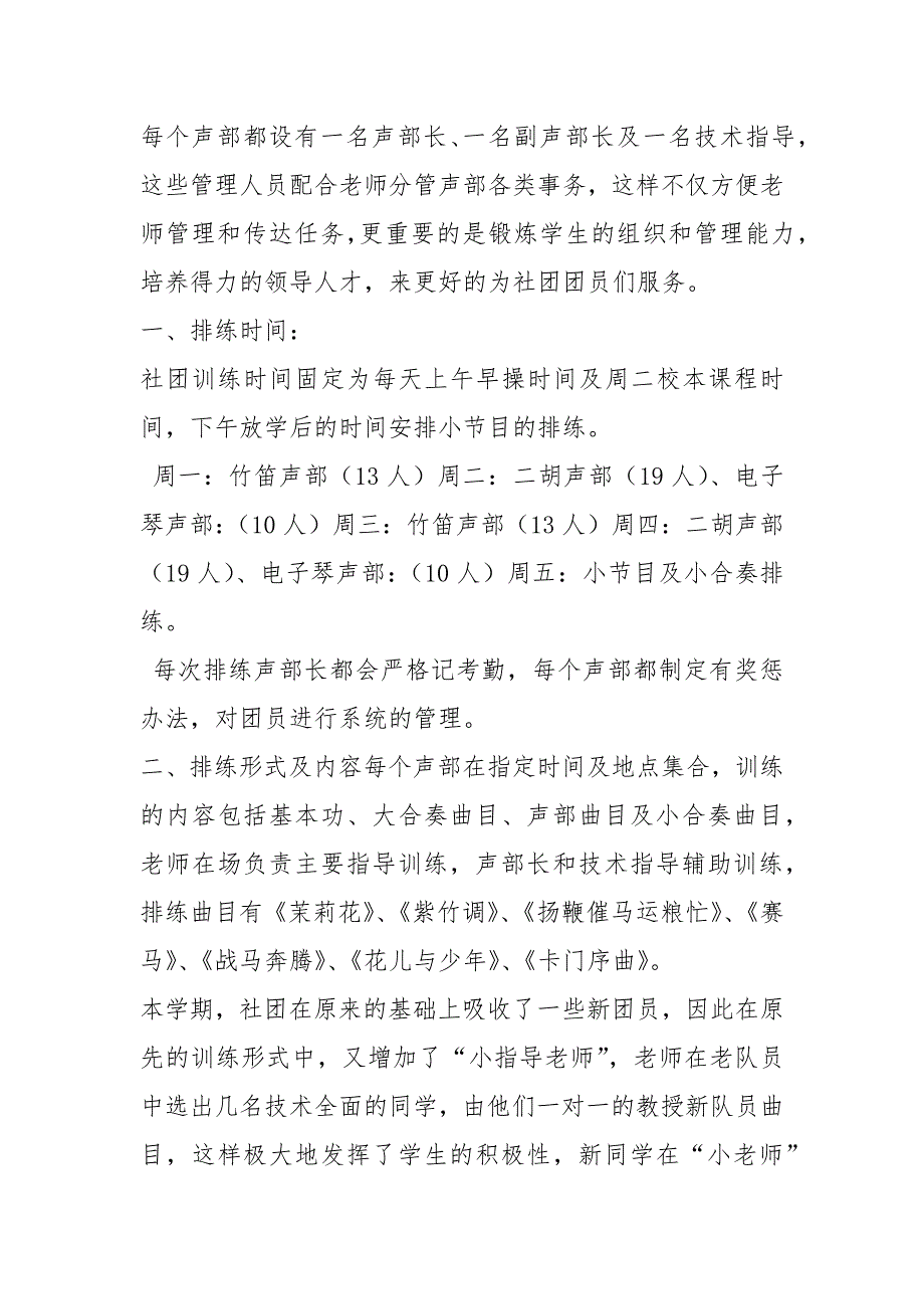 民乐团工作总结共4篇.docx_第3页