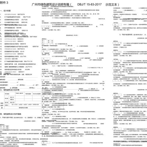 广州市绿色建筑设计说明专篇DBJT1583示范文本.doc