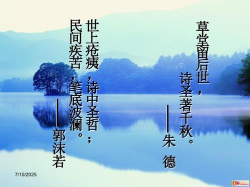望岳ppt优秀课件.ppt