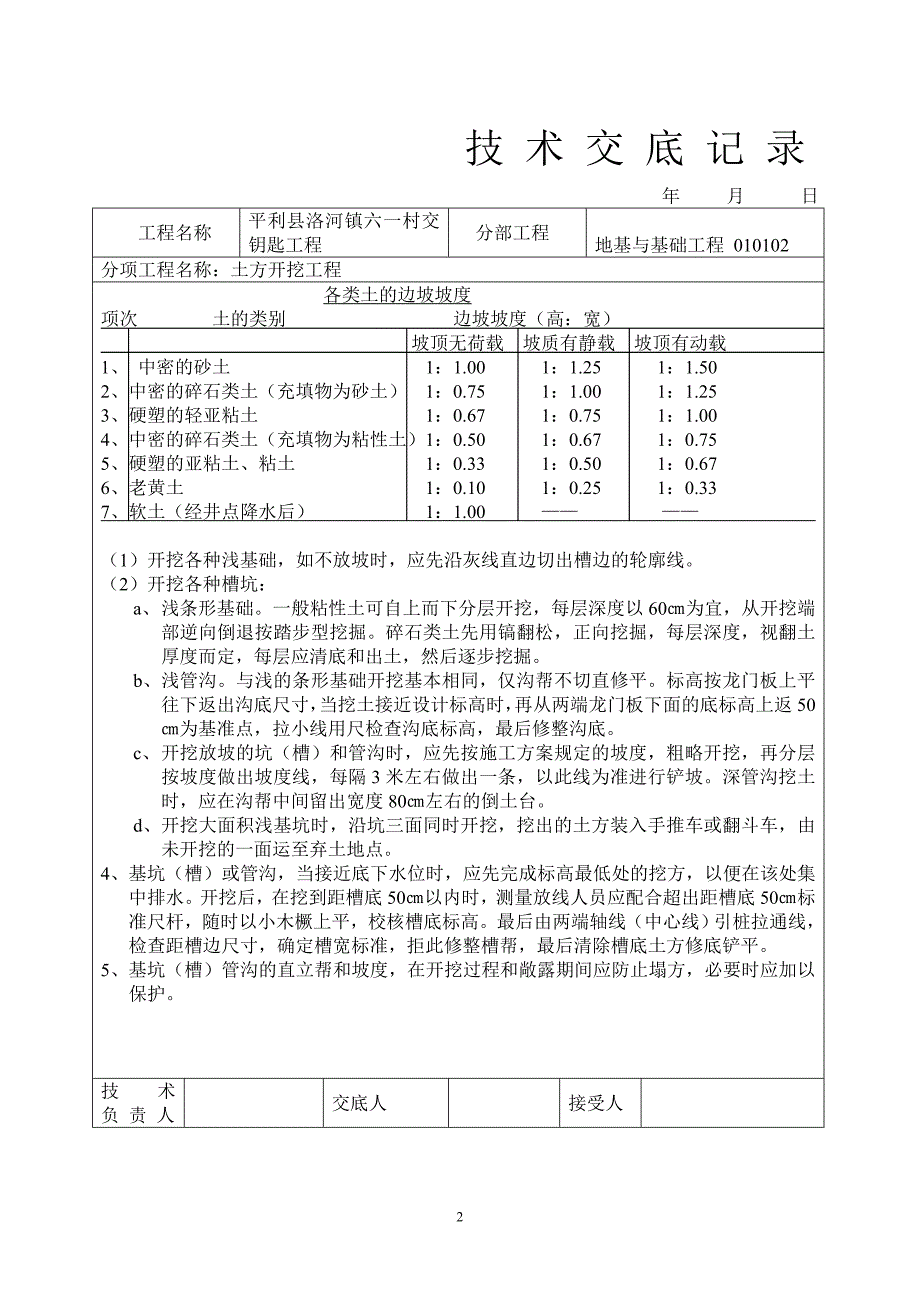 砖混结构所有技术交底.doc_第2页