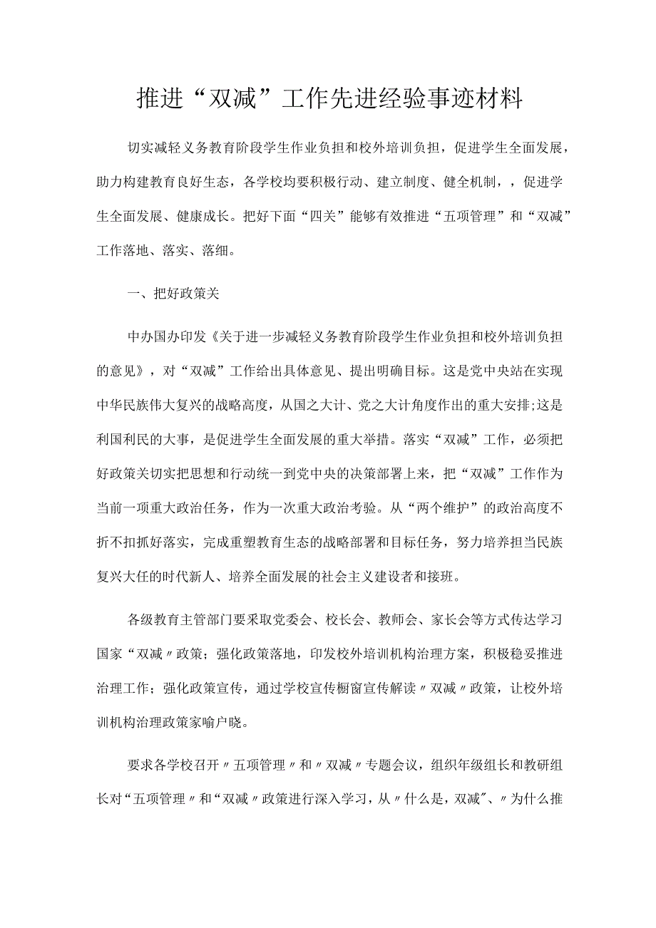 推进双减工作先进经验事迹材料.docx_第1页