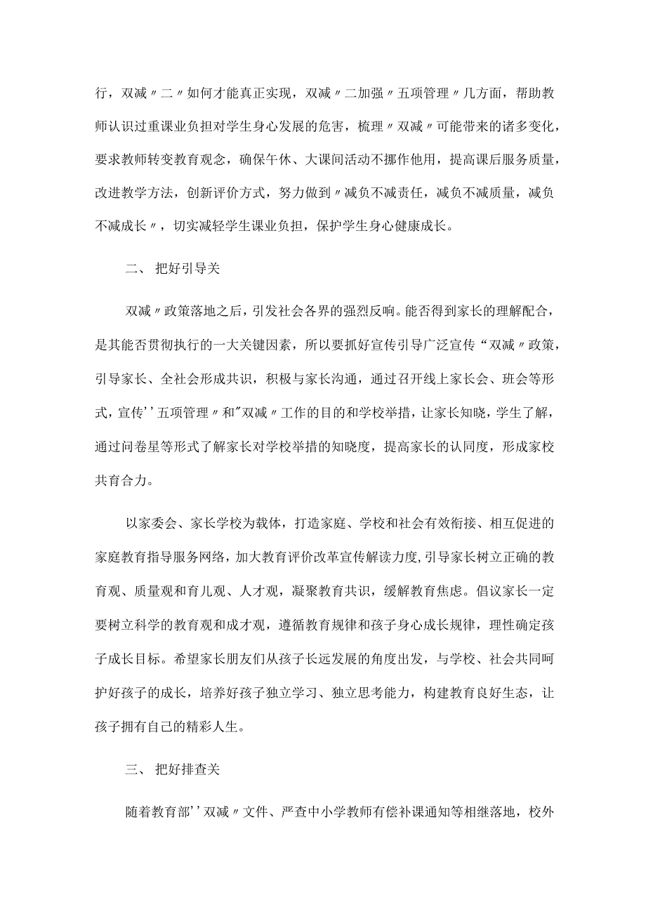 推进双减工作先进经验事迹材料.docx_第2页