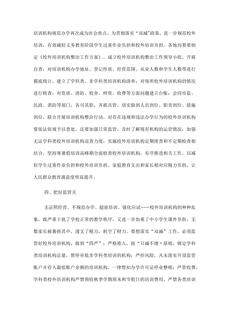 推进双减工作先进经验事迹材料.docx_第3页