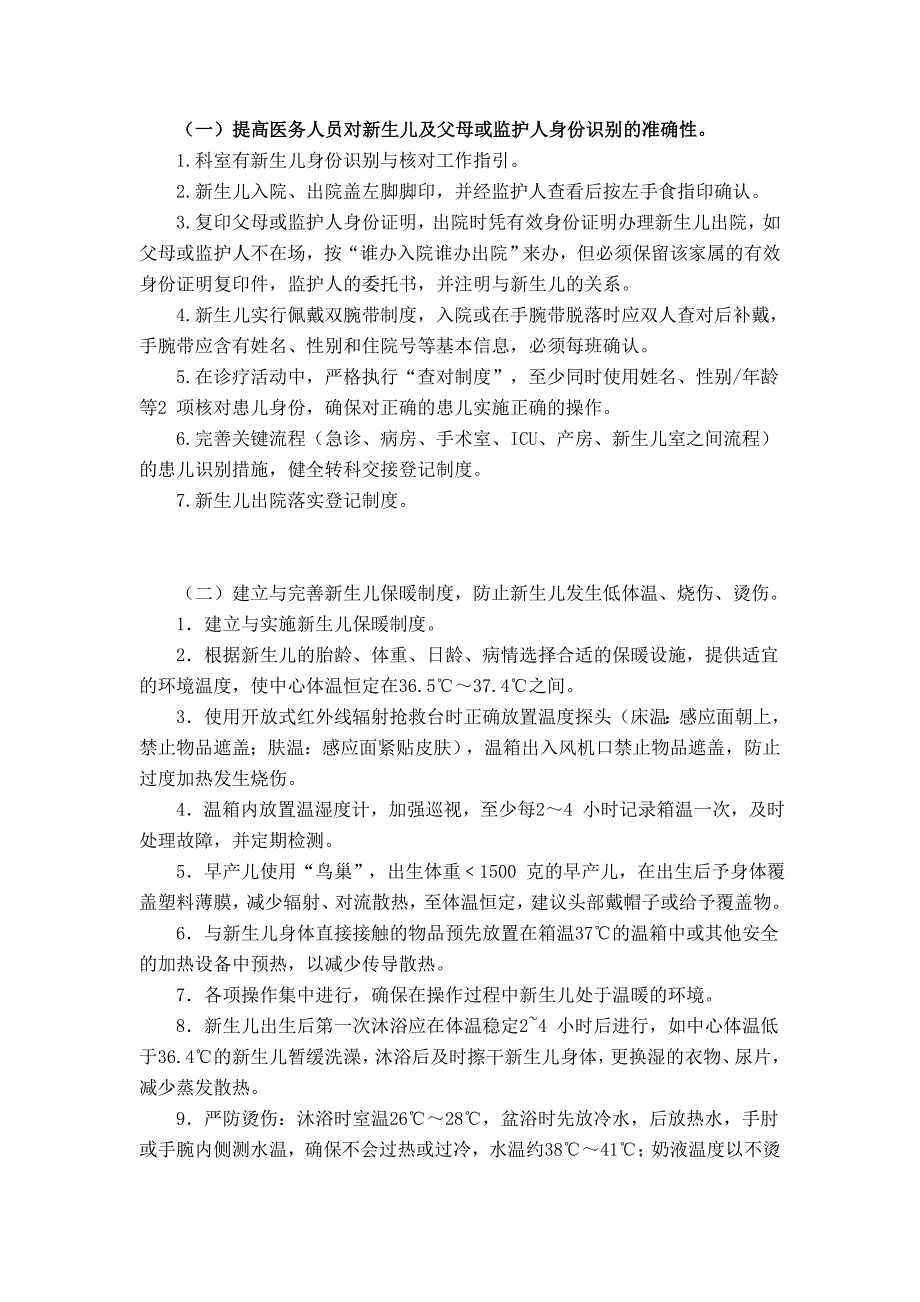新生儿十大安全目标.doc_第2页